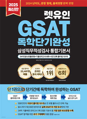 2025  GSAT Ｚ˻ дܱϼ ձ⺻