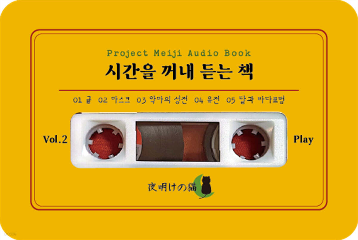 시간을 꺼내 듣는 책 vol.2 (오디오북)