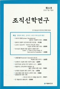 조직신학연구 제11호