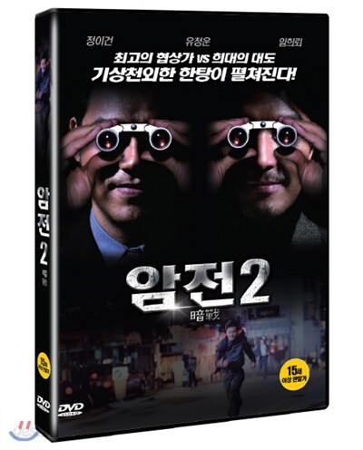 암전 2
