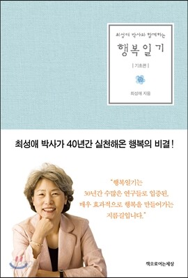 행복일기 기초편