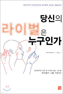 당신의 라이벌은 누구인가