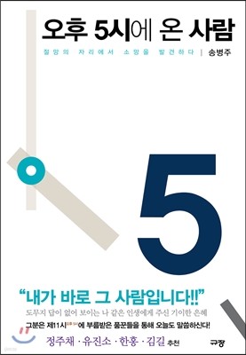 오후 5시에 온 사람