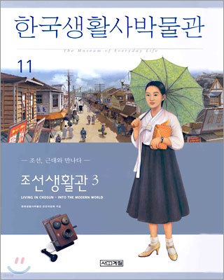 한국생활사박물관 11