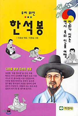 한석봉