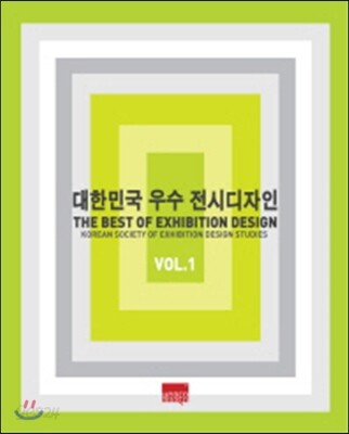 대한민국 우수 전시디자인 Vol.1