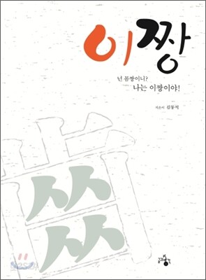 이짱