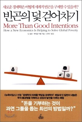 빈곤의 덫 걷어차기