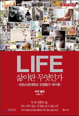 LIFE 삶이란 무엇인가