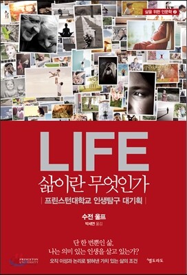LIFE 삶이란 무엇인가