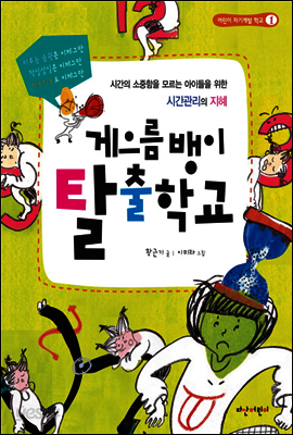 게으름뱅이 탈출학교