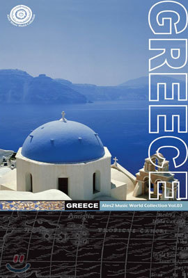 Greece 그리스 : Ales2 Music World Collection Vol.3