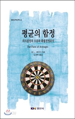 평균의 함정