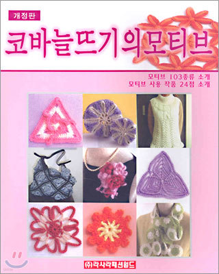 코바늘 뜨기의 모티브