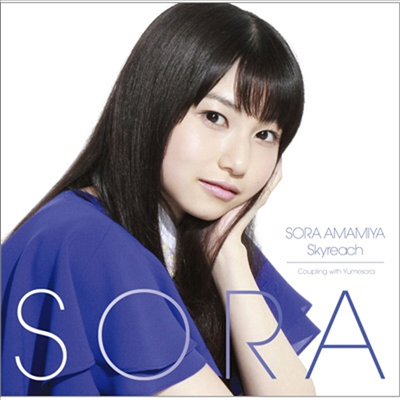 Amamiya Sora (Ƹ̾ Ҷ) - Skyreach (CD+DVD) (ȸ)