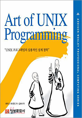 Art of UNIX Programming - 예스24