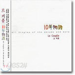 Le Couple (르 커플) - 10年物語: All Singles Of The Decade and More
