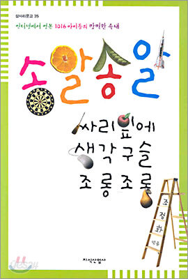 송알송알 싸리잎에 생각구슬 조롱조롱