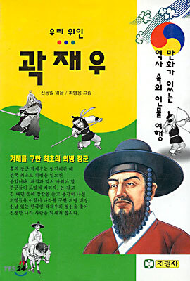 곽재우