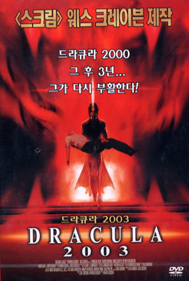 드라큐라 2003 Dracula 2003