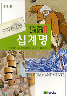 십계명
