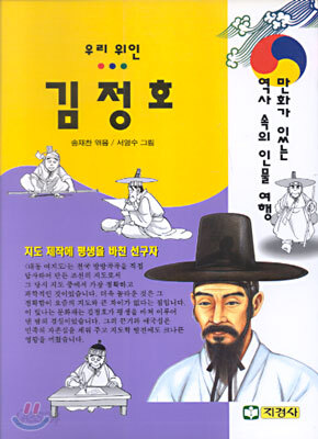 김정호