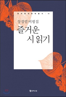 즐거운 시 읽기