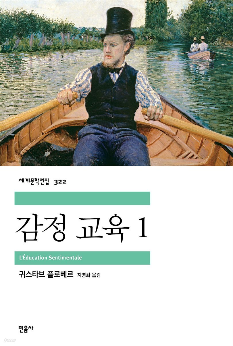 감정 교육 1
