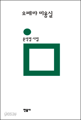 오페라 미용실