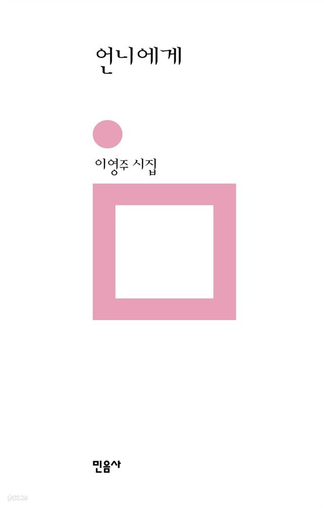 언니에게
