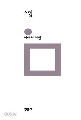 스윙