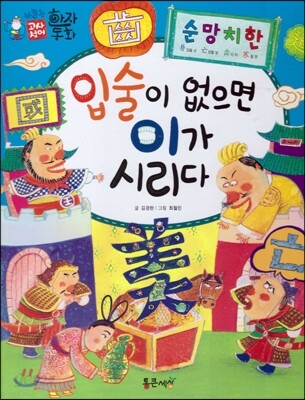 하늘천 고사성어 한자동화 13 순망치한