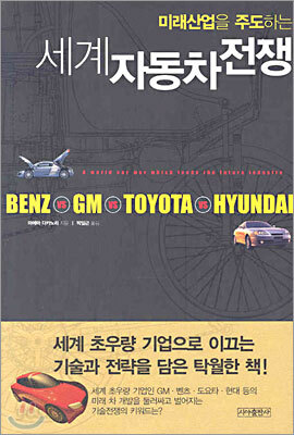세계 자동차 전쟁