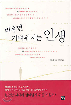 비우면 가벼워지는 인생