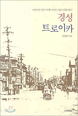 경성 트로이카