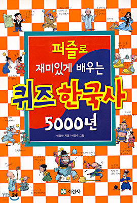 퀴즈 한국사 5000년