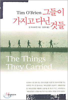 그들이 가지고 다닌 것들