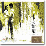 애원(愛園) : 드라마 연주 음반