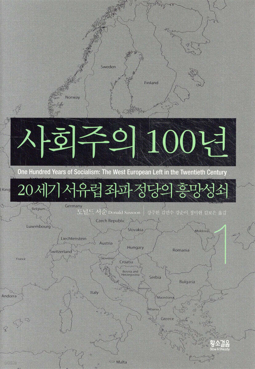 사회주의 100년 1