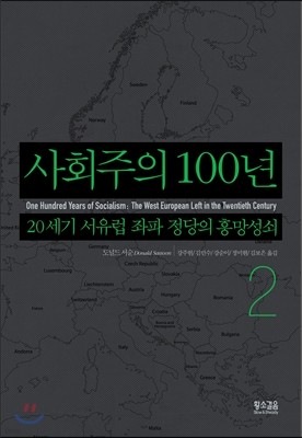 사회주의 100년 2