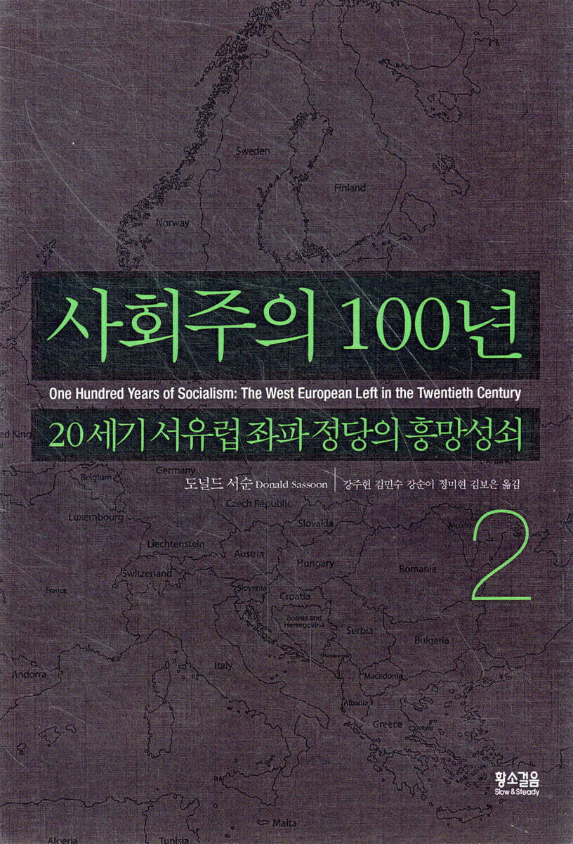 사회주의 100년 2