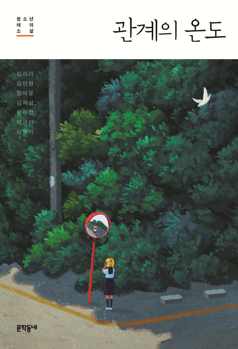 관계의 온도