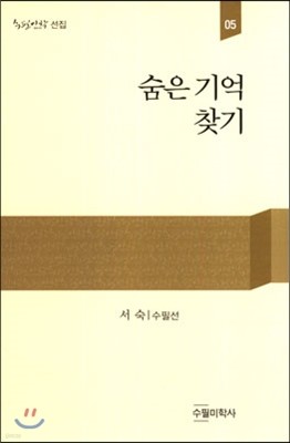 숨은 기억 찾기