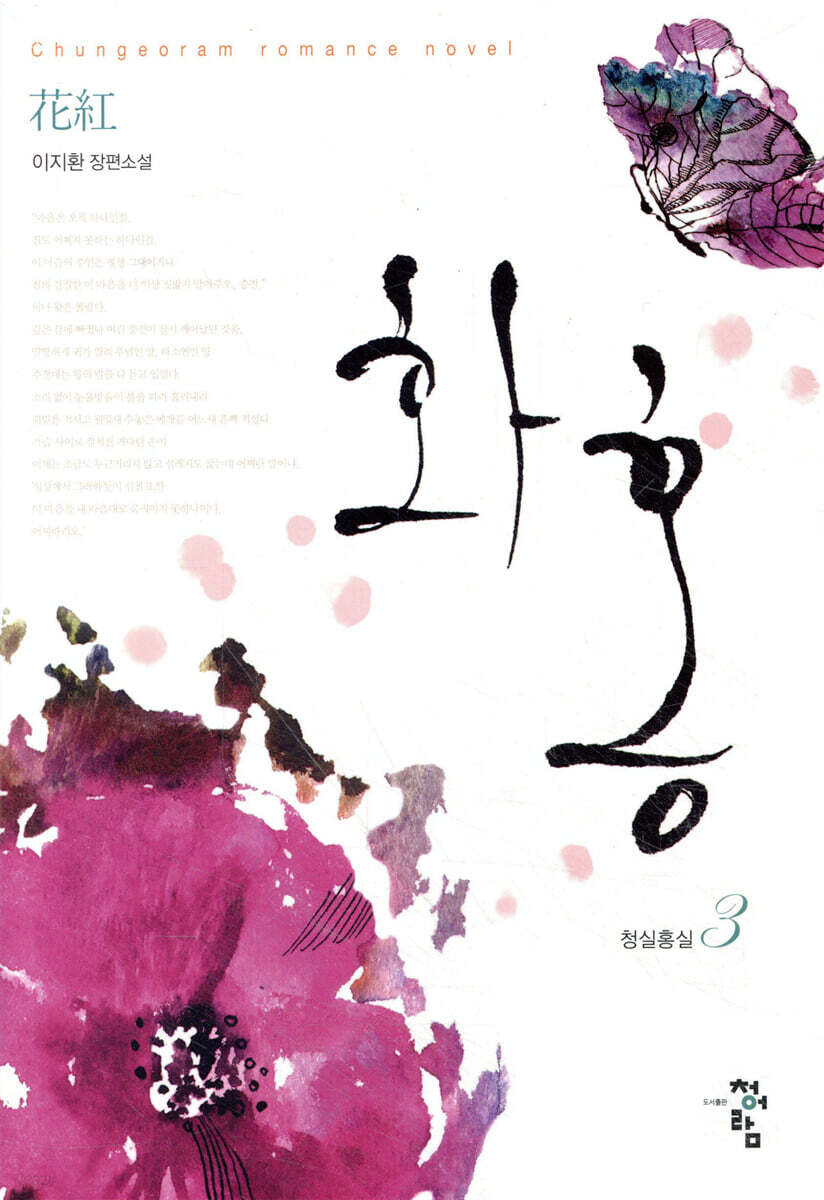 화홍 3