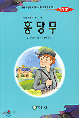 홍당무
