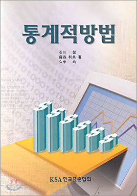 통계적방법