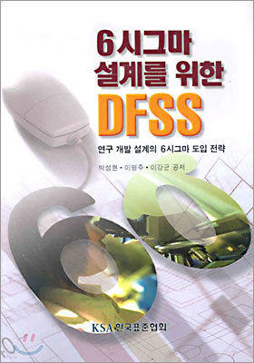 6ñ׸ 踦  DFSS