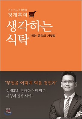 생각하는 식탁