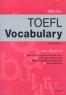 TOEFL Vocabulary