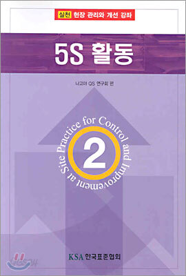 5S 활동